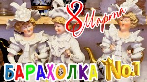 БЛОШИНЫЙ РЫНОК❗Вернисаж в Москве  с Иваном Рыбниковым 📽 💎👠 🎉Элла Австралия 👋❣🌹