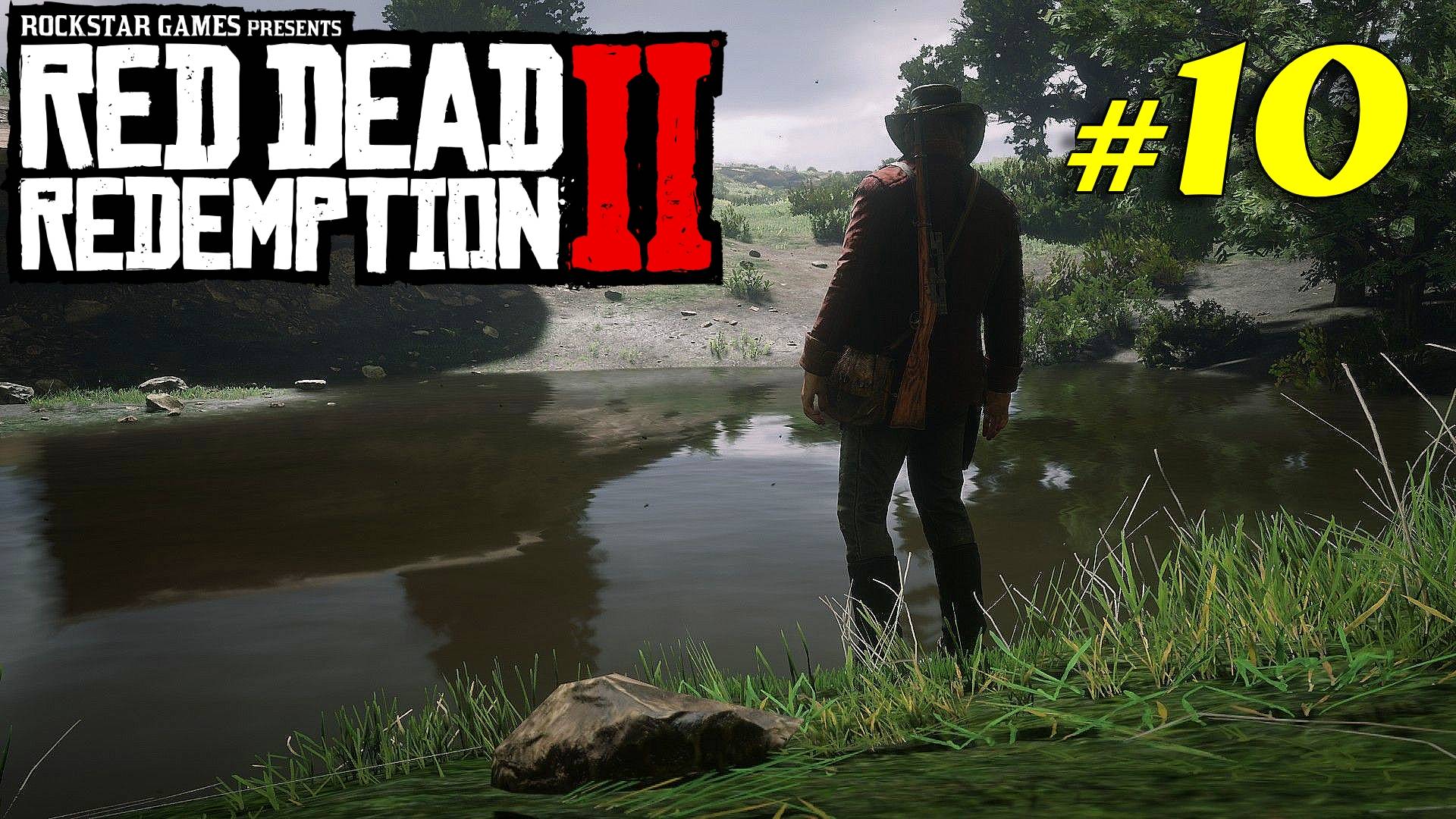 Визит к О,дрисколам и секта чешуистов | Прохождение | Red Dead Redemption 2 | 2025
