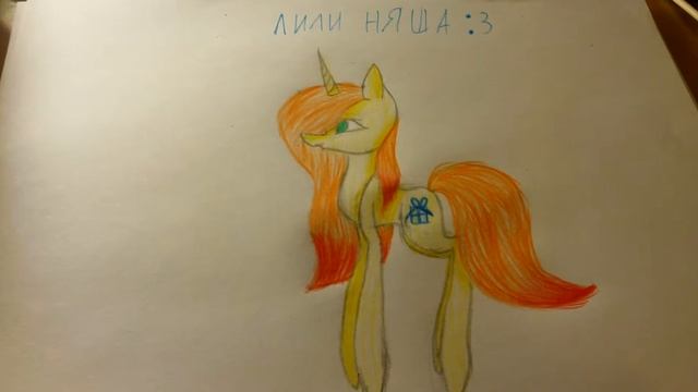 Я нарисовала Лили няшу ;3