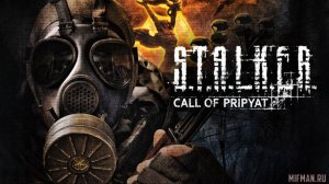 S.T.A.L.K.E.R. - Зов Припяти