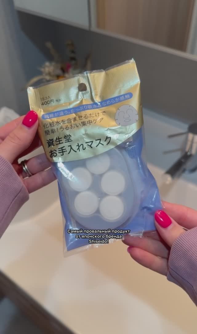Провал Shiseido: худшая маска для лица? 🤯❌  #япония  #обзор  #японскаякосметика