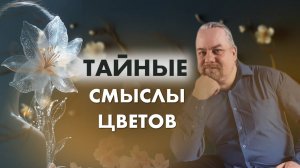 Цветы на 8 Марта — это не просто подарок! Их энергия говорит больше, чем слова!