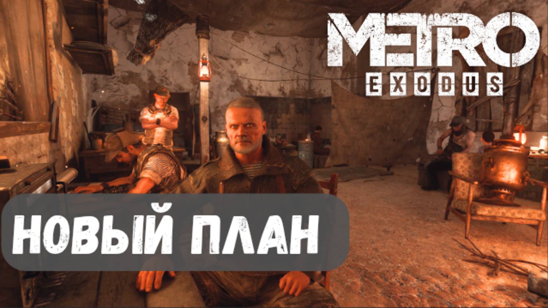 ПРОБЛЕМЫ ПУСТЫНИ ► Каспий ► Прохождение Metro Exodus (Метро Исход) #10