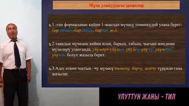 орфографиянын негизги эрежелери 11 класс смотреть онлайн