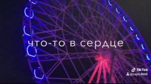 между нами только дикое соло