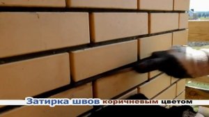 Затирка швов. Кладка кирпича. Фуга. Немецкая технология