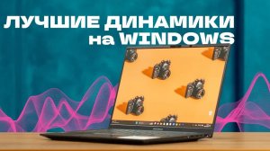 Обзор Asus Zenbook 14X OLED - ну наконец-то отличный звук!