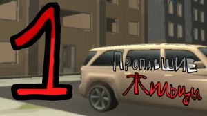 Пропавшие Жильцы — 1 сезон 1 эпизод: Приезд #Видеоигры #Трейлер #Сериалы #Сериал #чикенган