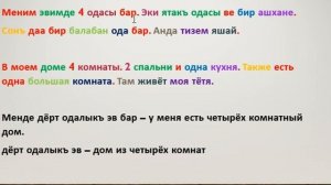 Урок 23. Крымскотатарский язык. Дом.