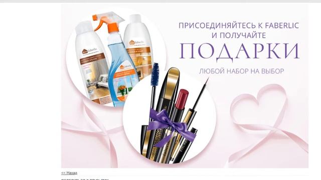 Акция новичка 6 каталог. Работа онлайн. Фаберлик FL_Форсаж смотреть онлайн