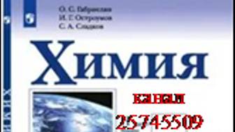 ХИМИЯ-11. БУ. ПАРАГРАФ 20. НЕОРГАНИЧЕСКИЕ И ОРГАНИЧЕСКИЕ АМФОТЕРНЫЕ СОЕДИНЕНИЯ. смотреть онлайн