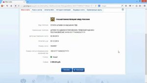 Как оплатить штрафы