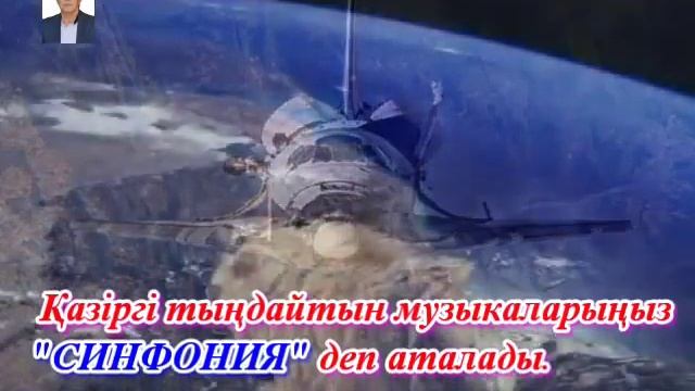 Музыка.4-сынып.28-сабак. Гарыш ауени. смотреть онлайн