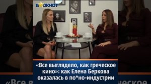 Елена Беркова ее начало)