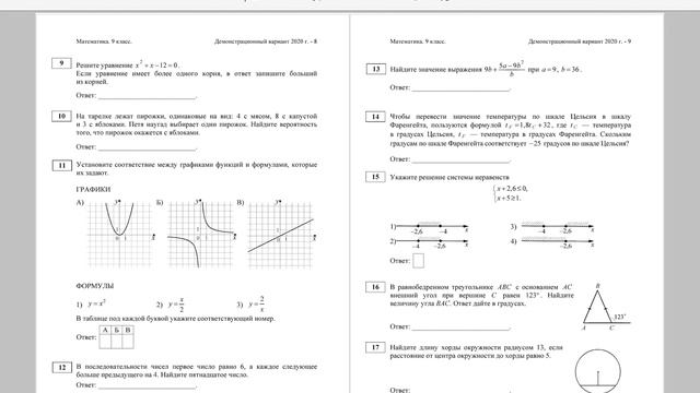 Обзор варианта ОГЭ по математике 2020 | Изменения ОГЭ по математике 2020 | смотреть онлайн