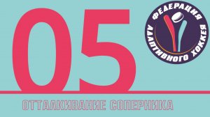 005 Держим удар кнопка X, NHL25 режим EACHL