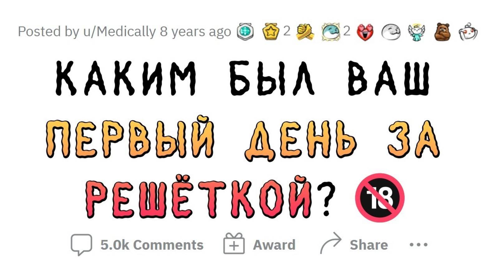 Как проходит ПЕРВЫЙ ДЕНЬ В ТЮРЬМЕ смотреть онлайн