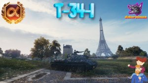 Т-34-1| Мир танков| Париж| Мастер 5к урона