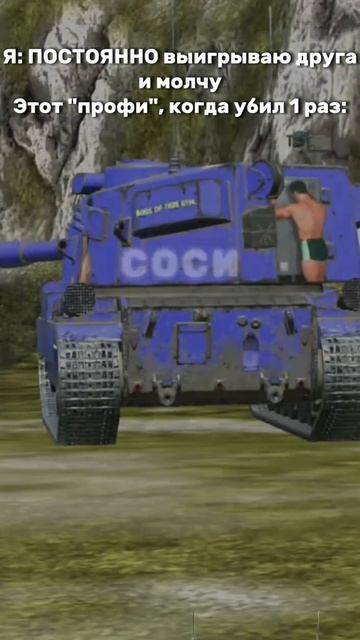 Жиза? #tanksblitz #forblitz #shorts смотреть онлайн