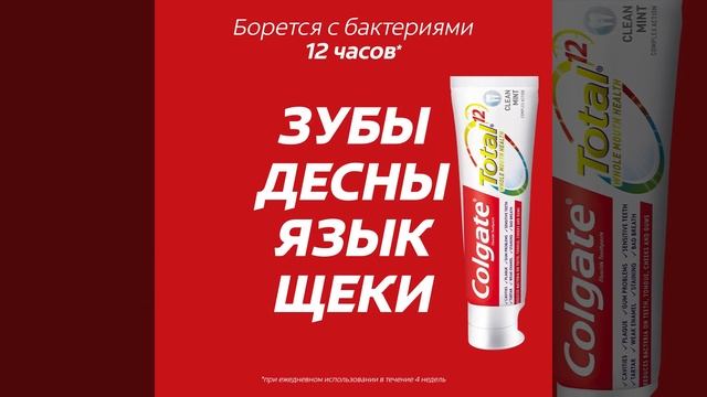 Зубная паста Colgate Total смотреть онлайн