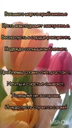 с 8 марта вас 💐