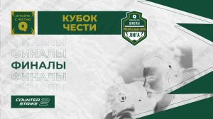 Лиц. №82-1 #ЧЛБ vs Гимназия №43-1 #ОМСК / #Шкс / #cs2 #Стрим / Roxx69