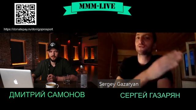 Сергей Газарян Дмитрий Самонов MMM - LIVE смотреть онлайн