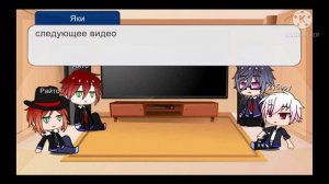 реакция дьявольских возлюбленных на Трикс