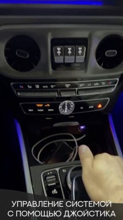 Система кругового обзора 360° для Mercedes G CLASS.