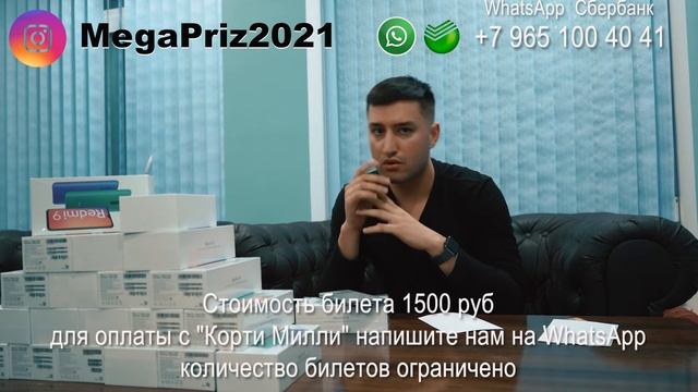 MegaPriz2021 смотреть онлайн