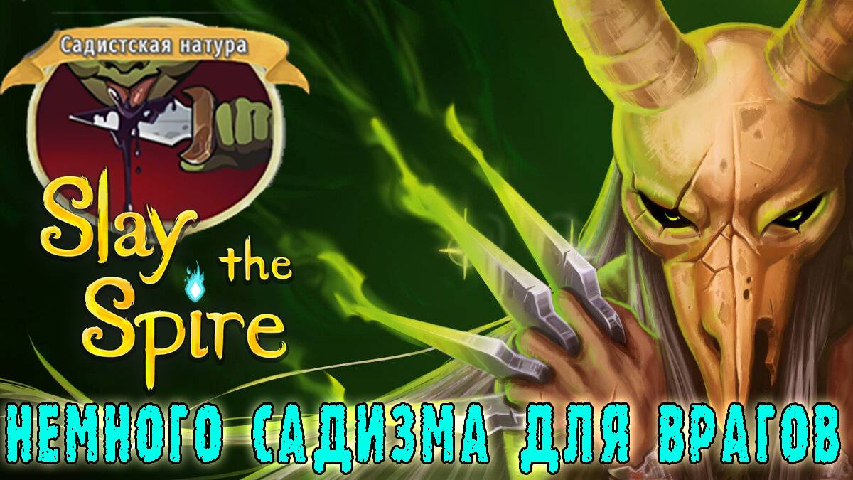 Slay the Spire ► Безмолвная / Догоняем по уровню возвышения / Возвышение 3