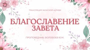 БОГОСЛУЖЕНИЕ онлайн - 08.03.25 / Трансляция Заокская церковь