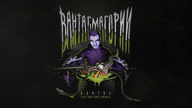 Вантка - По часовник /feat. Геша/