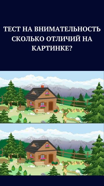 ТЕСТ НА ВНИМАТЕЛЬНОСТЬ /НАЙДИ НАКАРТИНКЕ/#shorts, смотреть онлайн