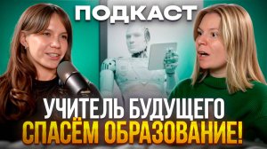 Учитель будущего - какой он? Как учителям повышать доход, оставаясь в профессии?