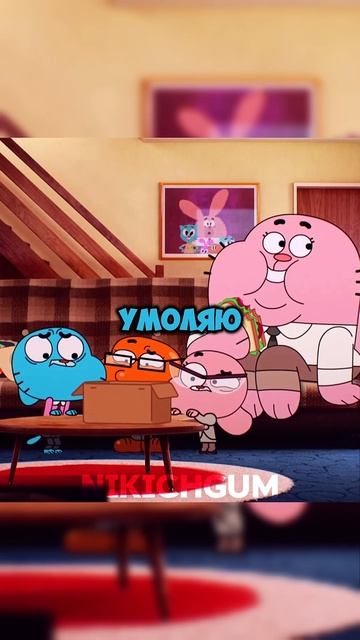 ГАМБОЛ И ЧЕРЕПАХА #gumball #удивительныймиргамбола