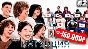 У Кого Больше Денег ? Интуиция с Акулич, Дилблин, Ростик, Шах, BabyZarg \ СМОТРИМ ВЛОГ СКУАД #2