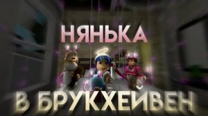 ROBLOX Brookhaven 🏡 Пандора стала СУПЕР НЯНЕЙ ДЛЯ СЛОЖНОГО РЕБЁНКА в Роблокс БРУКХЕЙВЕН РП!