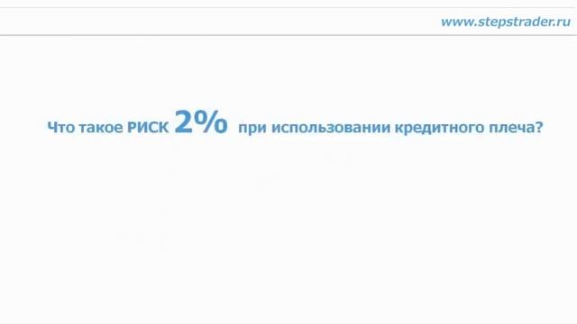 Что такое кредитное плечо