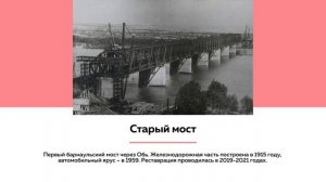 Как мосты изменили историю Барнаула | Лекции на ТОЛКЕ