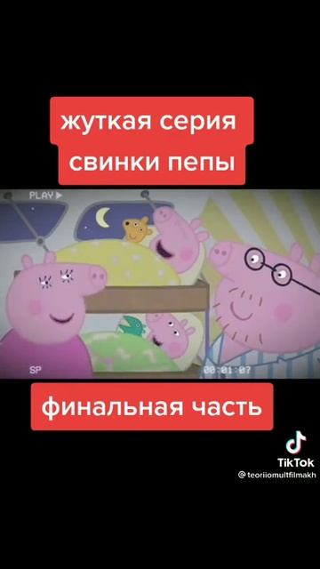 свинка Пеппа жуткая тероя 3 часть смотреть онлайн