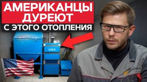 Почему сегодня ВСЯ АМЕРИКА ТОПИТСЯ ПЕЛЛЕТАМИ? / 5 причин использовать пеллетное отопление в 2025!