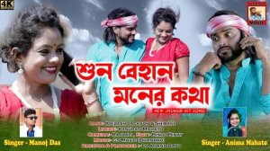 New Jhumar Dj Video Song 2021 ii Singer- Manoj Das Anima Mahato ii Jackson Shibani ii DjAnand Babu