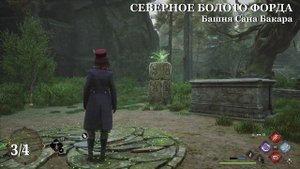 Наследие Хогвартса. СЕВЕРНОЕ БОЛОТО ФОРДА. Испытания Мерлина (Kamila, PS5)