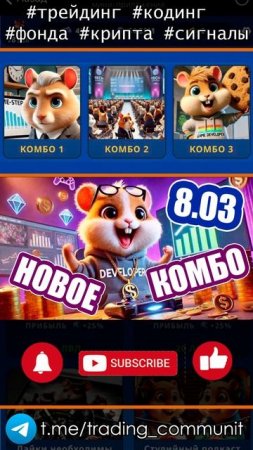 Шифр и комбо в хомяке 8 марта GameDev