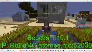 Обзор на RelikiMC
IP: RelikiMC.aternos.me:52030
Версия: 1.19.1
