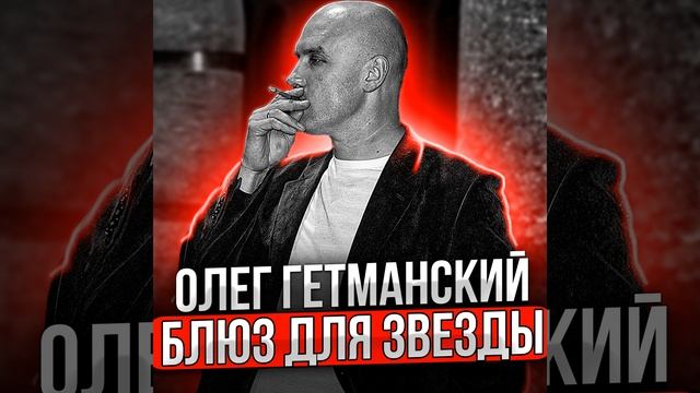 Блюз для звезды смотреть онлайн