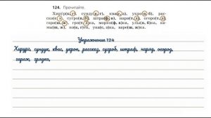 Упражнение 124 на странице 68. Русский язык 3 класс.