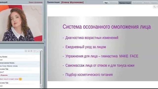 Елена Шулюмова Система Осознанного Омоложения смотреть онлайн