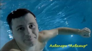 Аквапарк Новосибирск